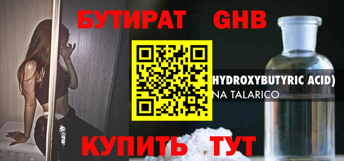 Бутират бутик Острогожск
