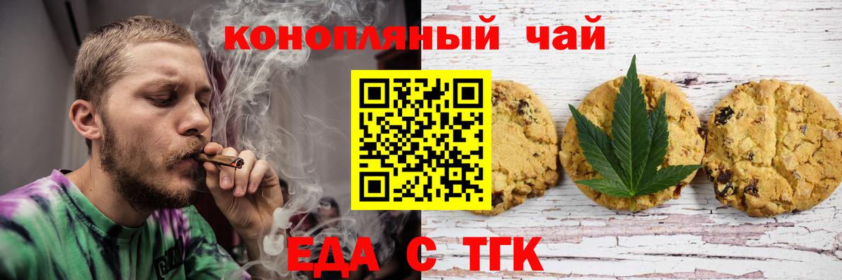 Еда ТГК марихуана Острогожск