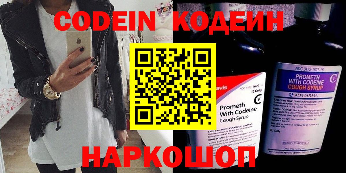 Кодеин напиток Lean (лин)  Вход с VPN  Кодеиновый сироп Lean Purple Drank  Острогожск 