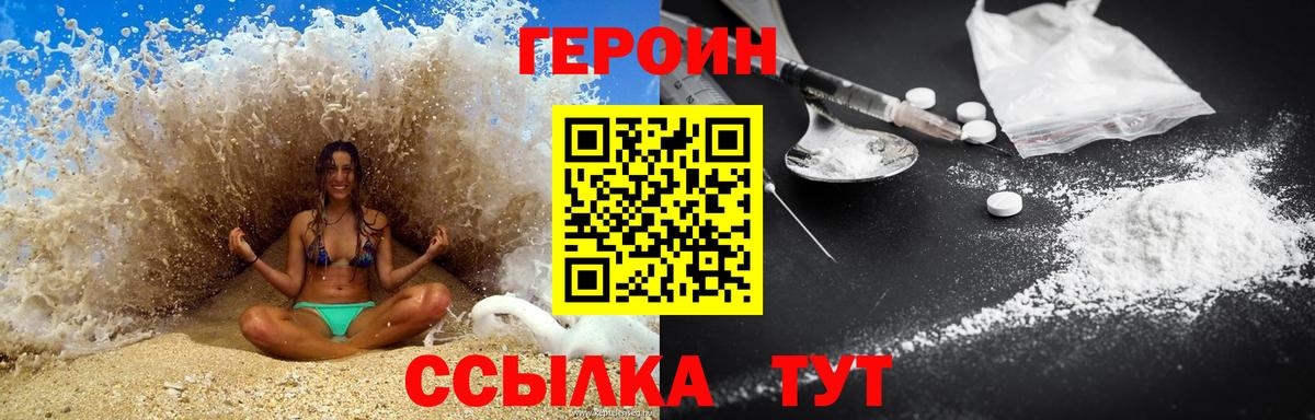 ГЕРОИН герыч Острогожск