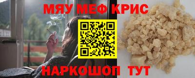 мяу мяу кристалл Ставрополь